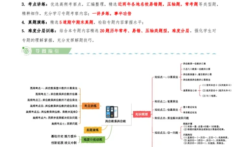 第三单元两位数乘两位数（知识梳理+七大考点讲练+真题演练+难度分层练共46题）解析版(3)_三年级数学下册（苏教版）_母题专项练习-K36_2026版