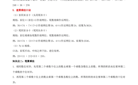 第三单元两位数乘两位数（知识梳理+七大考点讲练+真题演练+难度分层练共46题）解析版(3)_三年级数学下册（苏教版）_母题专项练习-K36_2026版