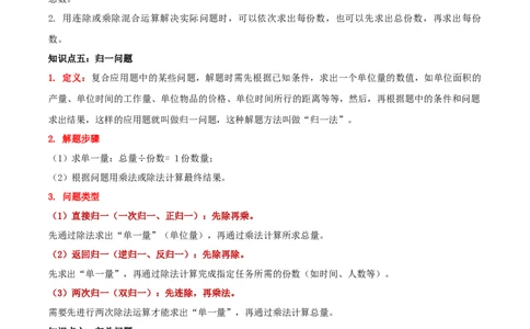 第三单元两位数乘两位数（知识梳理+七大考点讲练+真题演练+难度分层练共46题）解析版(3)_三年级数学下册（苏教版）_母题专项练习-K36_2026版
