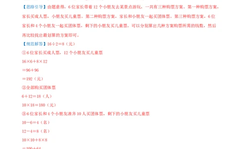 第三单元两位数乘两位数（知识梳理+七大考点讲练+真题演练+难度分层练共46题）解析版(3)_三年级数学下册（苏教版）_母题专项练习-K36_2026版