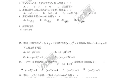 2.2.1第2课时用配方法解二次项系数为1的一元二次方程1_湘教版初中数学课件_数学湘教版9上教案PPT课件配套资料_数学湘教版初中9年级上册--6.各阶段精品试题_同步练习