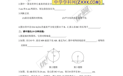 2.3垂径定理_湘教版初中数学课件_数学湘教版9下教案PPT课件配套资料_数学湘教版初中9年级下册--7.各阶段精品试题_同步练习