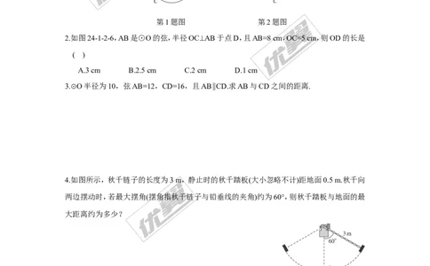 2.3垂径定理_湘教版初中数学课件_数学湘教版9下教案PPT课件配套资料_数学湘教版初中9年级下册--7.各阶段精品试题_同步练习