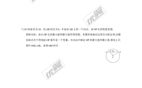 2.3垂径定理_湘教版初中数学课件_数学湘教版9下教案PPT课件配套资料_数学湘教版初中9年级下册--7.各阶段精品试题_同步练习