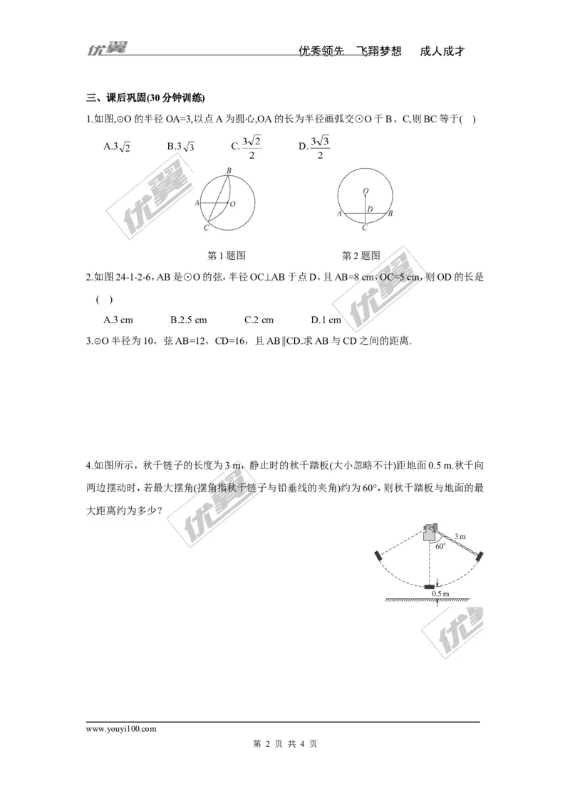 2.3垂径定理_湘教版初中数学课件_数学湘教版9下教案PPT课件配套资料_数学湘教版初中9年级下册--7.各阶段精品试题_同步练习