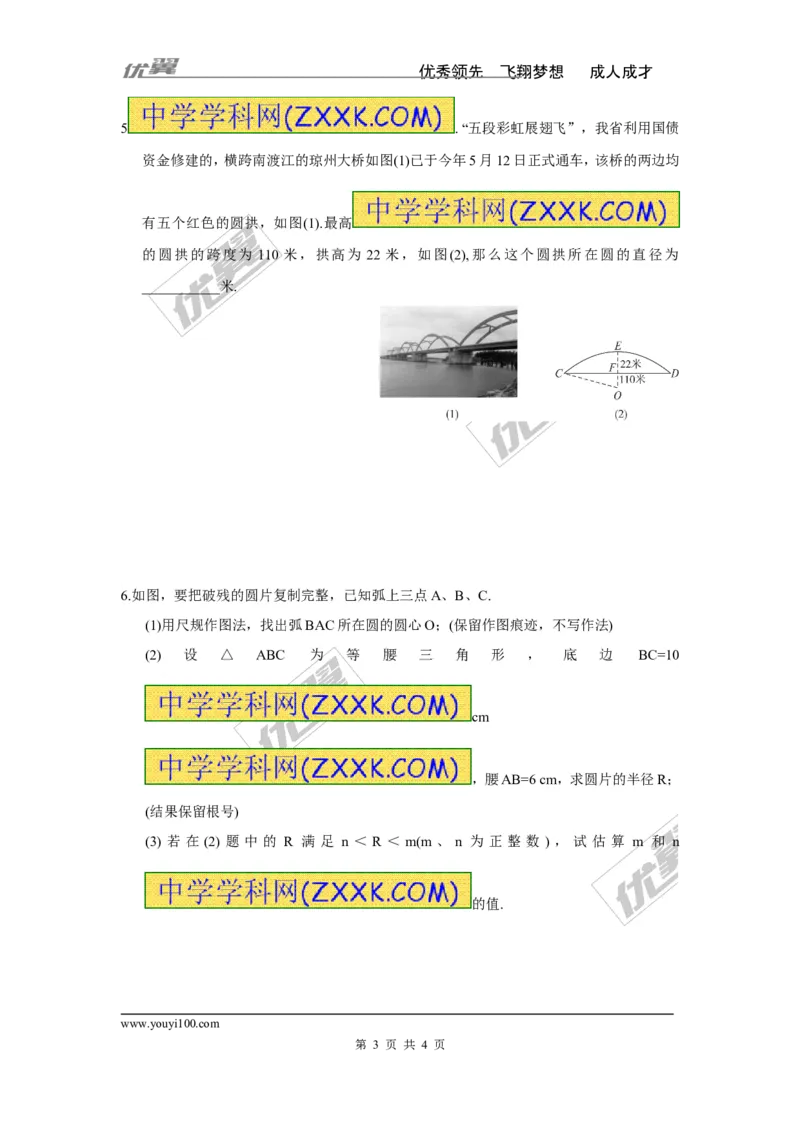 2.3垂径定理_湘教版初中数学课件_数学湘教版9下教案PPT课件配套资料_数学湘教版初中9年级下册--7.各阶段精品试题_同步练习