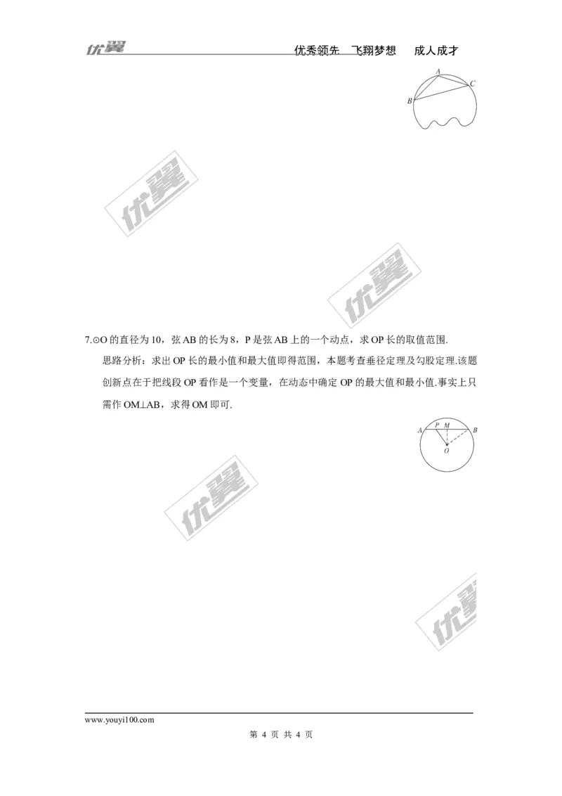 2.3垂径定理_湘教版初中数学课件_数学湘教版9下教案PPT课件配套资料_数学湘教版初中9年级下册--7.各阶段精品试题_同步练习