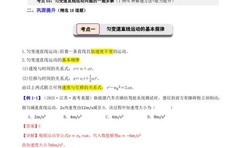 第02讲匀变速直线运动的规律(解析版)_2026高考物理_222026版物理《高考一轮复习举一反三》全国版_第02讲匀变速直线运动的规律