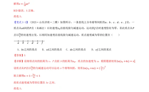 第02讲匀变速直线运动的规律(解析版)_2026高考物理_222026版物理《高考一轮复习举一反三》全国版_第02讲匀变速直线运动的规律