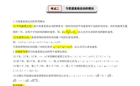 第02讲匀变速直线运动的规律(解析版)_2026高考物理_222026版物理《高考一轮复习举一反三》全国版_第02讲匀变速直线运动的规律