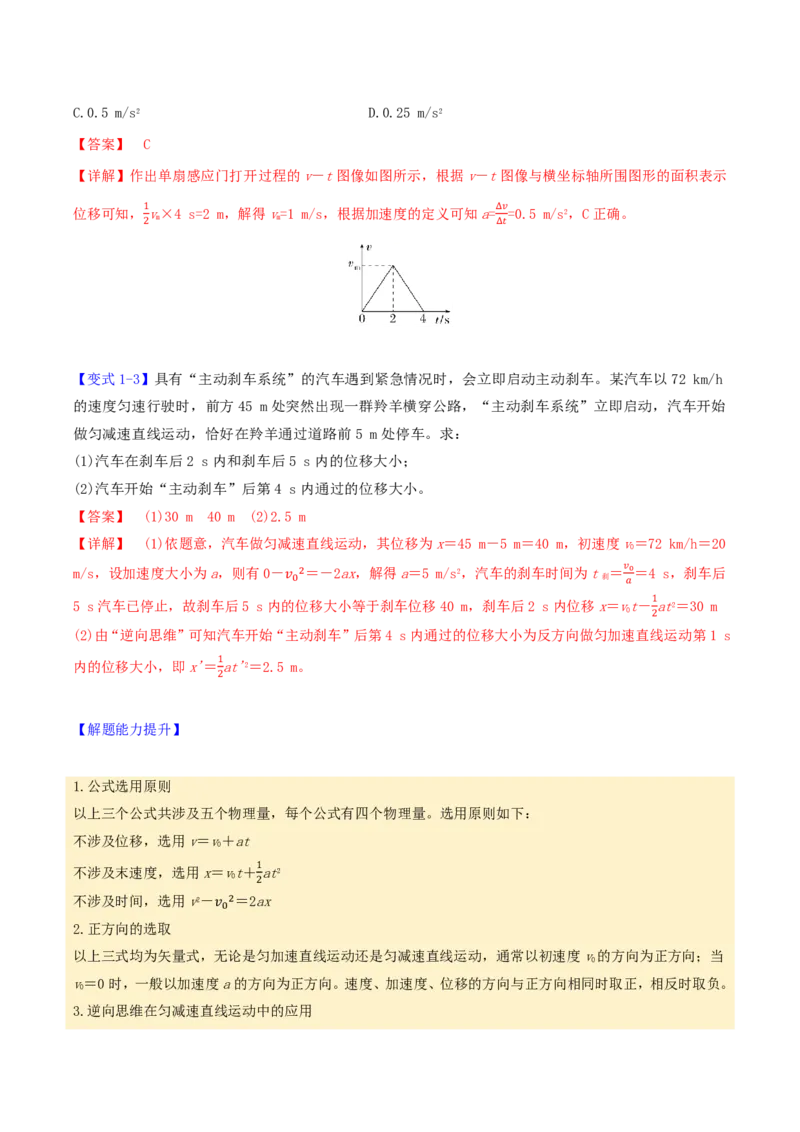 第02讲匀变速直线运动的规律(解析版)_2026高考物理_222026版物理《高考一轮复习举一反三》全国版_第02讲匀变速直线运动的规律