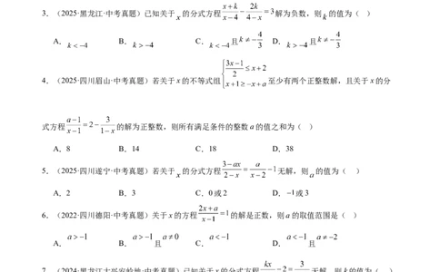第6讲分式方程（学生版）_2026中考数学一轮复习讲义