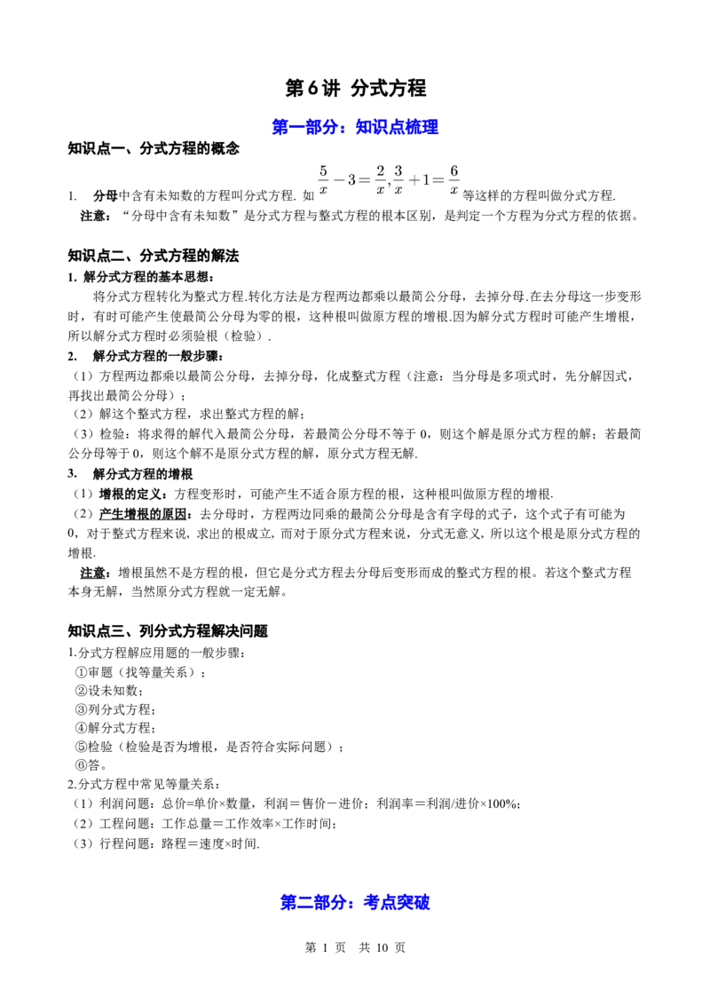 第6讲分式方程（学生版）_2026中考数学一轮复习讲义