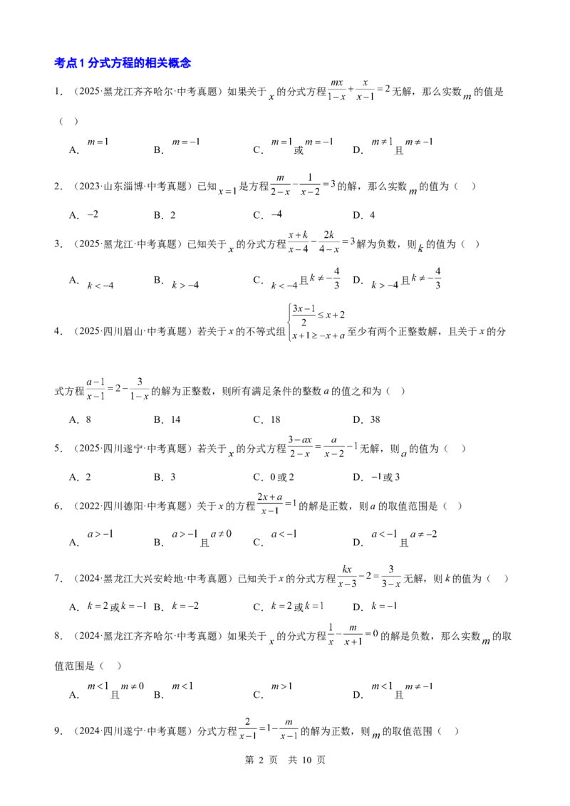 第6讲分式方程（学生版）_2026中考数学一轮复习讲义
