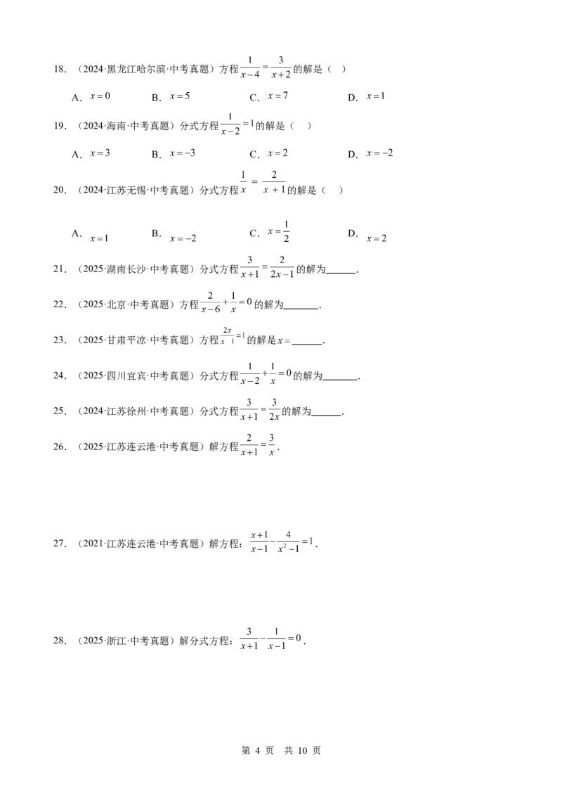 第6讲分式方程（学生版）_2026中考数学一轮复习讲义