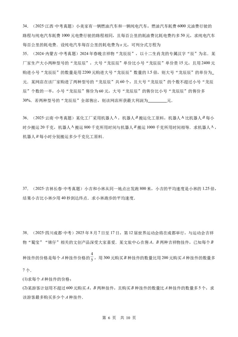 第6讲分式方程（学生版）_2026中考数学一轮复习讲义