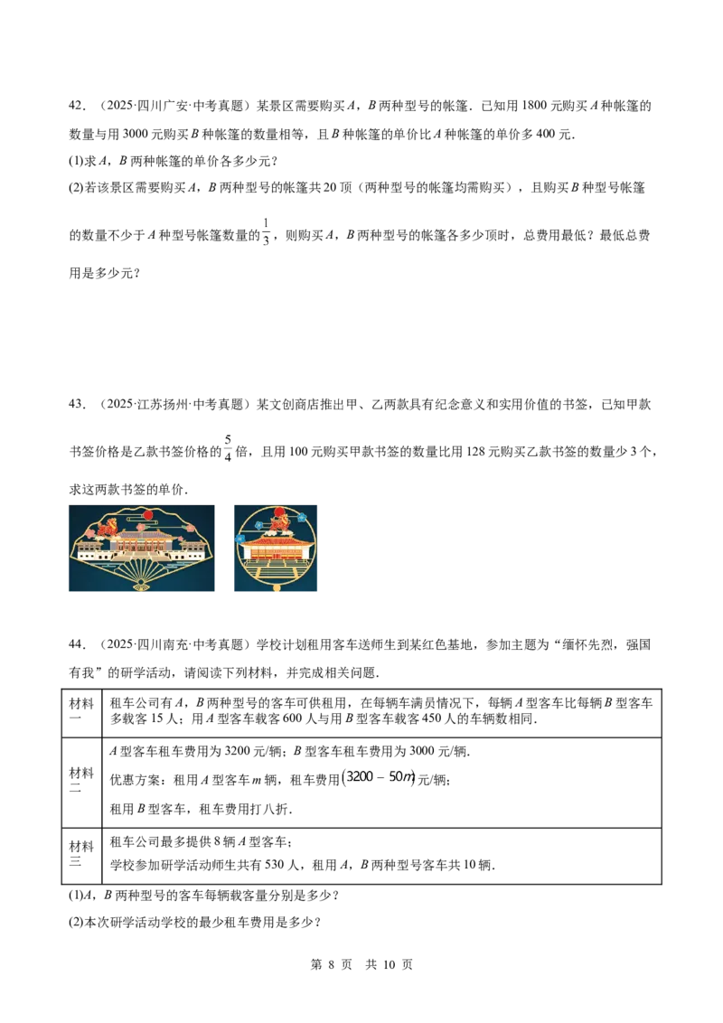 第6讲分式方程（学生版）_2026中考数学一轮复习讲义
