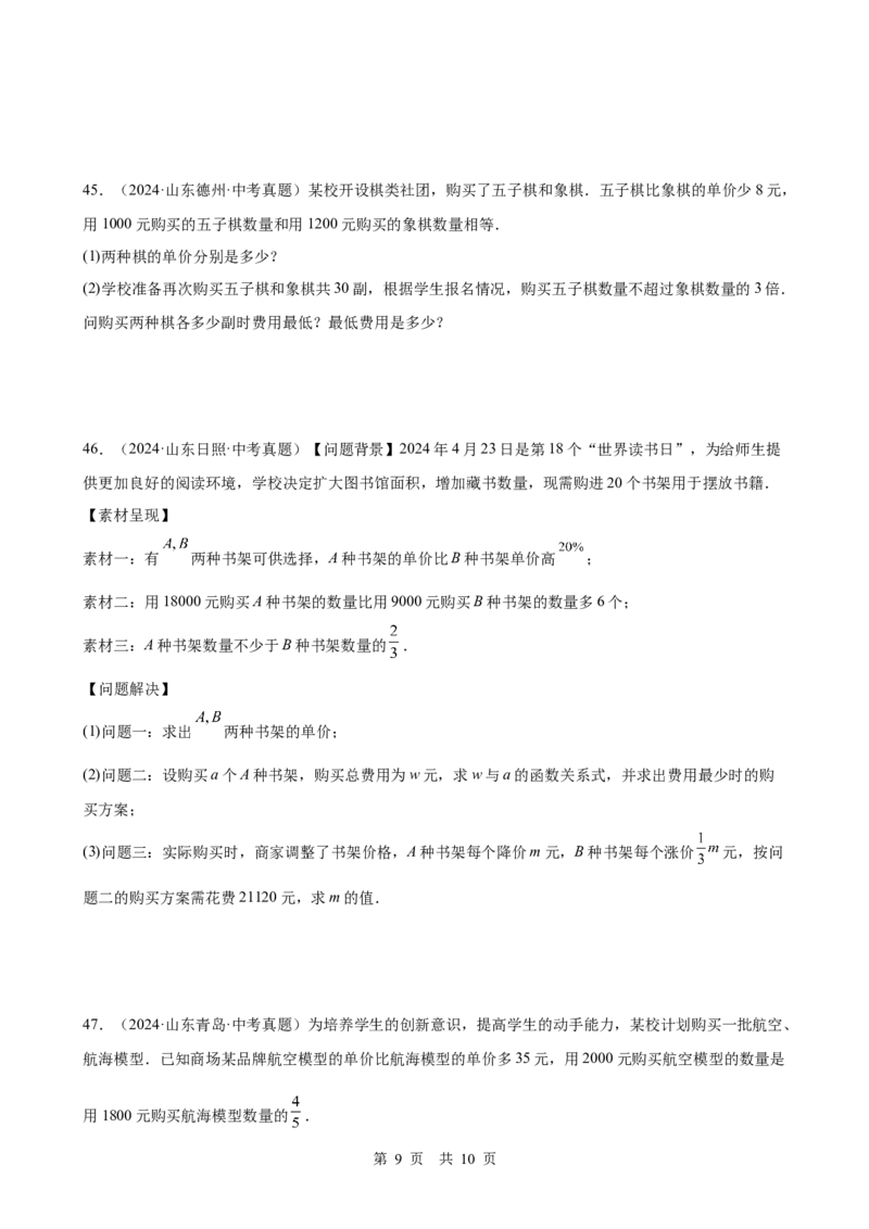第6讲分式方程（学生版）_2026中考数学一轮复习讲义