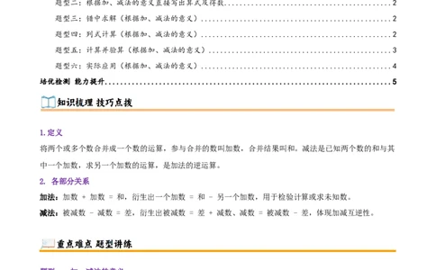 突破讲练一加、减法的意义和各部分间的关系（知识梳理+六大题型讲练+优选题拔尖练共39题）原卷版(3)_三年级数学下册（苏教版）_母题专项练习-K36_2026版