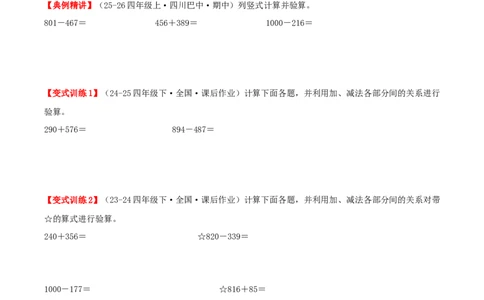 突破讲练一加、减法的意义和各部分间的关系（知识梳理+六大题型讲练+优选题拔尖练共39题）原卷版(3)_三年级数学下册（苏教版）_母题专项练习-K36_2026版