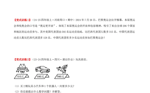 突破讲练一加、减法的意义和各部分间的关系（知识梳理+六大题型讲练+优选题拔尖练共39题）原卷版(3)_三年级数学下册（苏教版）_母题专项练习-K36_2026版