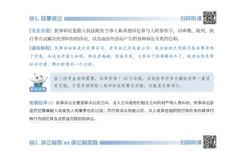 法考入门名词解释-民诉法_法考真题相关_名词解释篇_讲义
