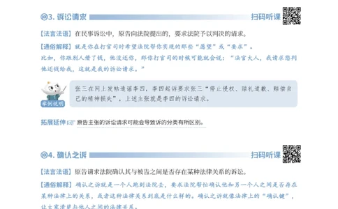 法考入门名词解释-民诉法_法考真题相关_名词解释篇_讲义