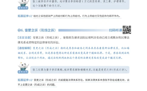 法考入门名词解释-民诉法_法考真题相关_名词解释篇_讲义