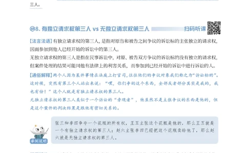 法考入门名词解释-民诉法_法考真题相关_名词解释篇_讲义