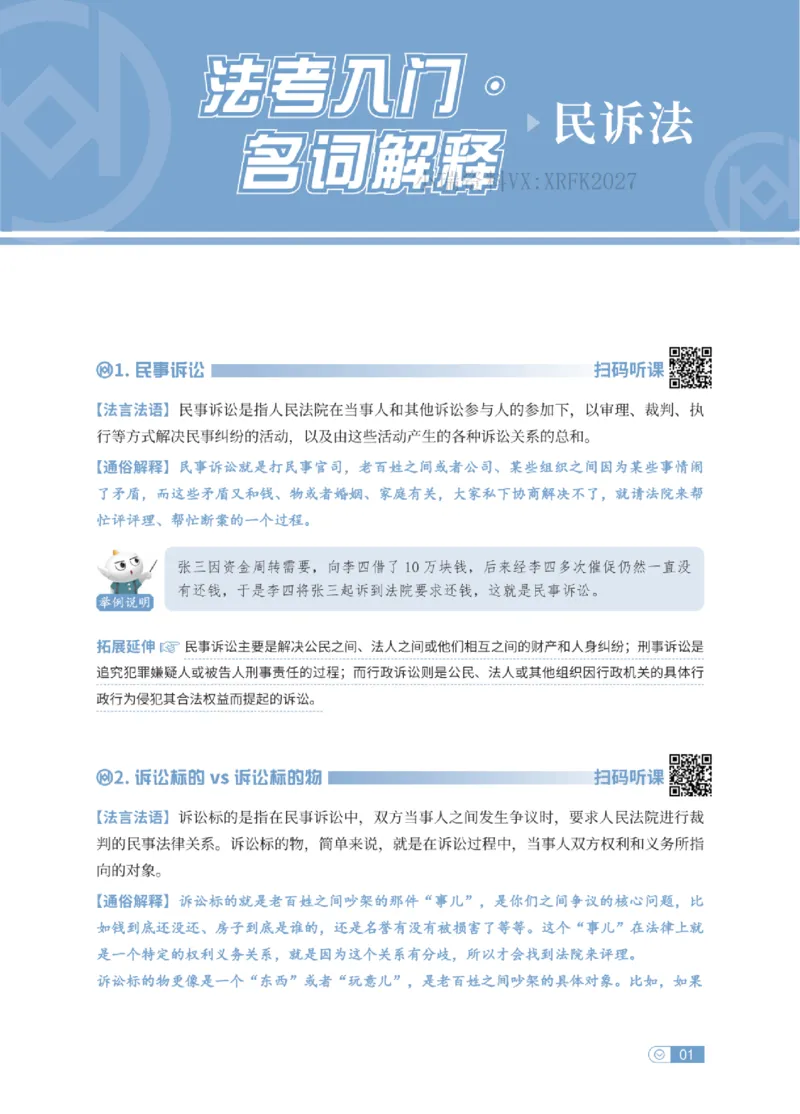 法考入门名词解释-民诉法_法考真题相关_名词解释篇_讲义