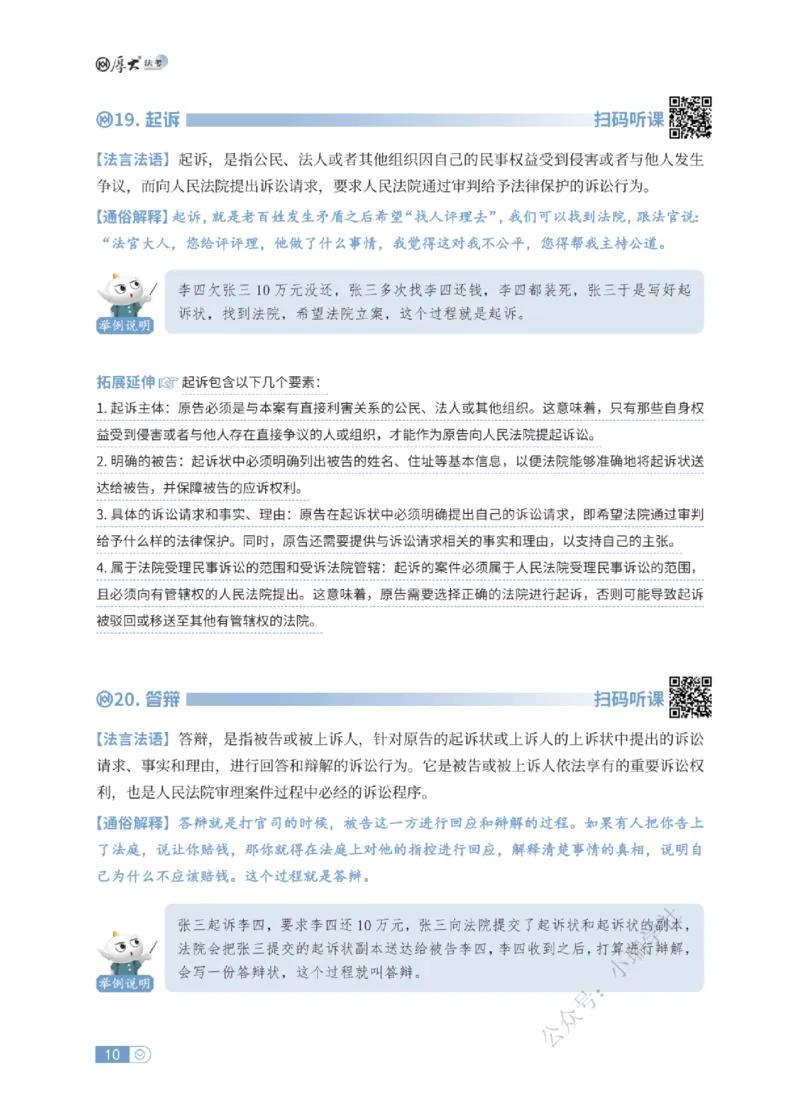 法考入门名词解释-民诉法_法考真题相关_名词解释篇_讲义