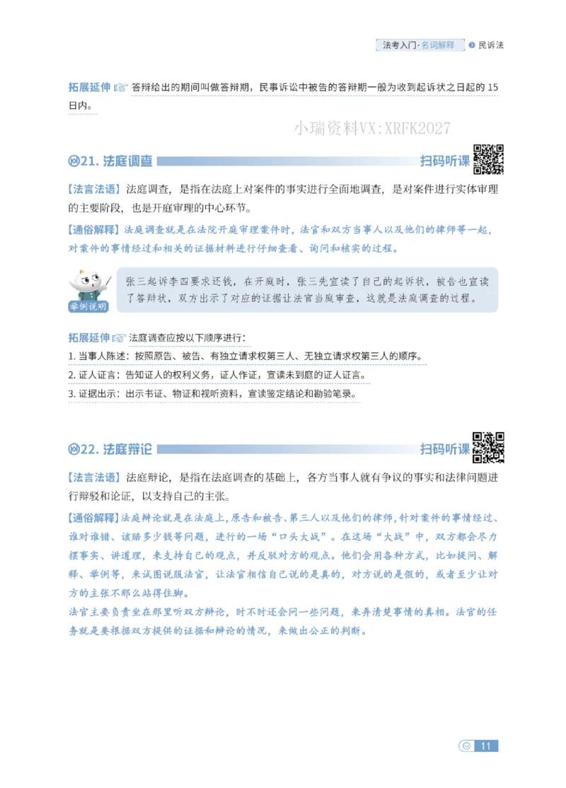 法考入门名词解释-民诉法_法考真题相关_名词解释篇_讲义