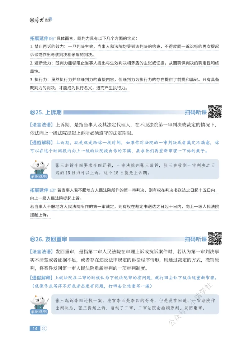 法考入门名词解释-民诉法_法考真题相关_名词解释篇_讲义