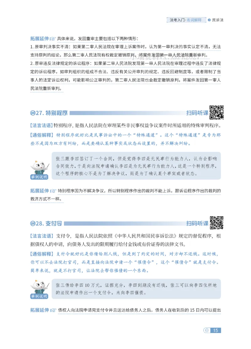 法考入门名词解释-民诉法_法考真题相关_名词解释篇_讲义