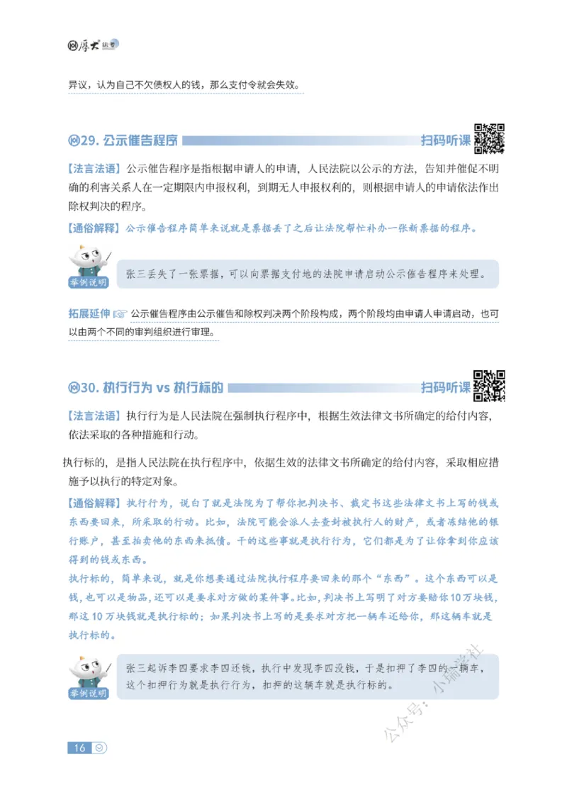 法考入门名词解释-民诉法_法考真题相关_名词解释篇_讲义