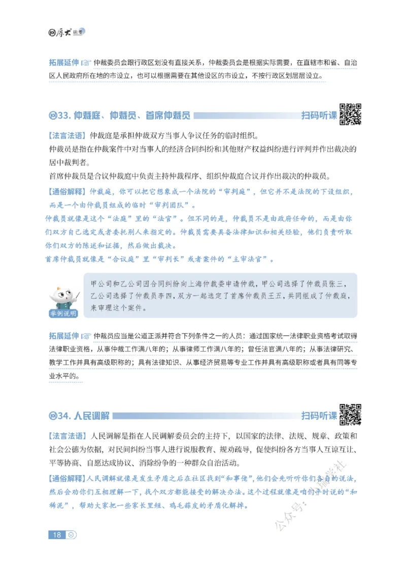 法考入门名词解释-民诉法_法考真题相关_名词解释篇_讲义