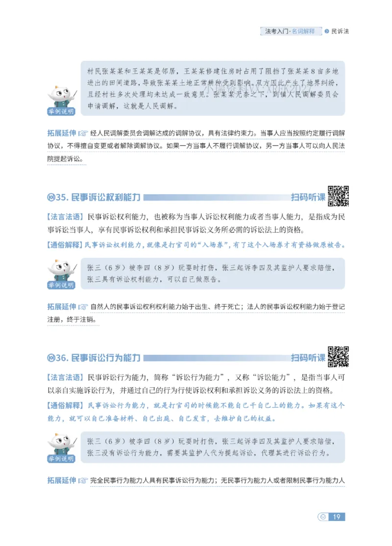 法考入门名词解释-民诉法_法考真题相关_名词解释篇_讲义