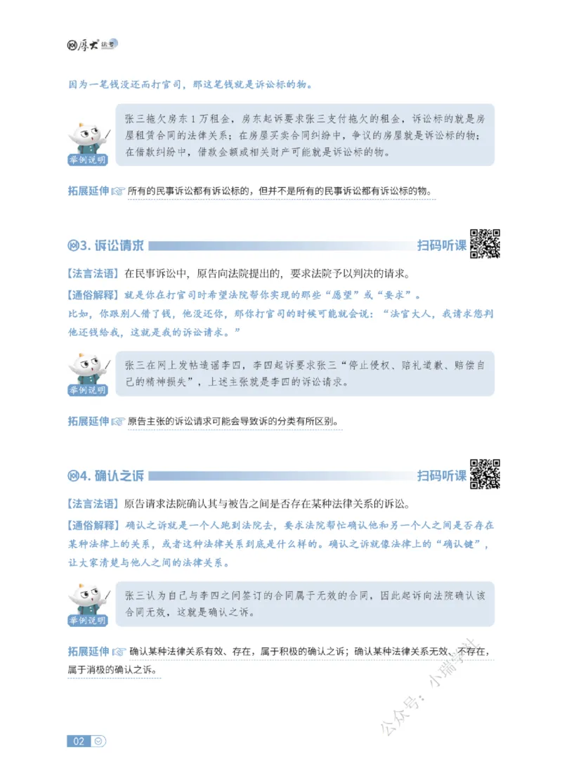 法考入门名词解释-民诉法_法考真题相关_名词解释篇_讲义
