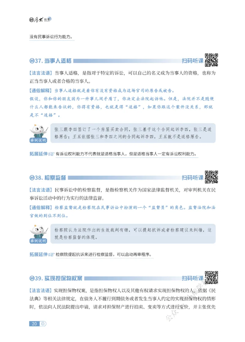 法考入门名词解释-民诉法_法考真题相关_名词解释篇_讲义