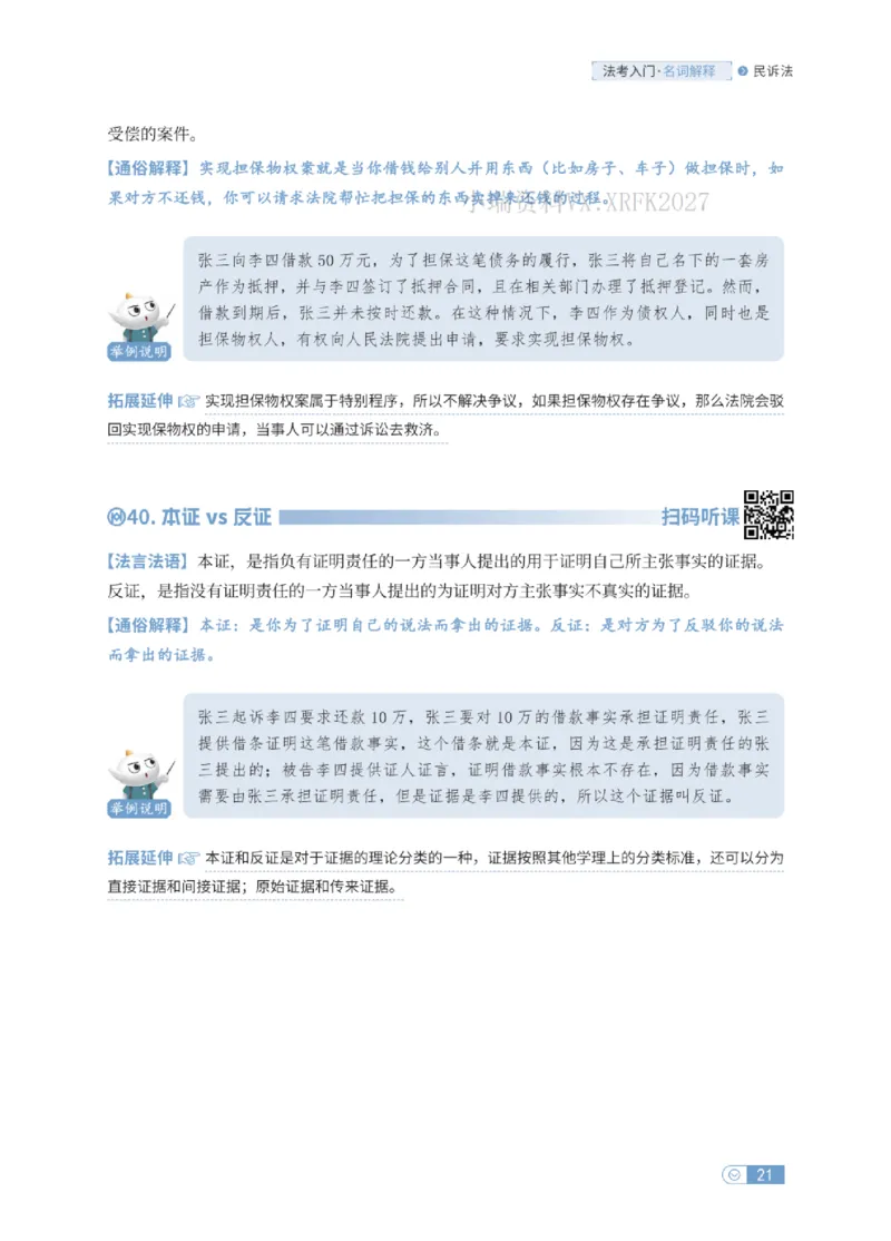法考入门名词解释-民诉法_法考真题相关_名词解释篇_讲义