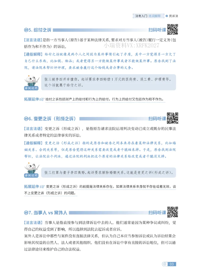 法考入门名词解释-民诉法_法考真题相关_名词解释篇_讲义