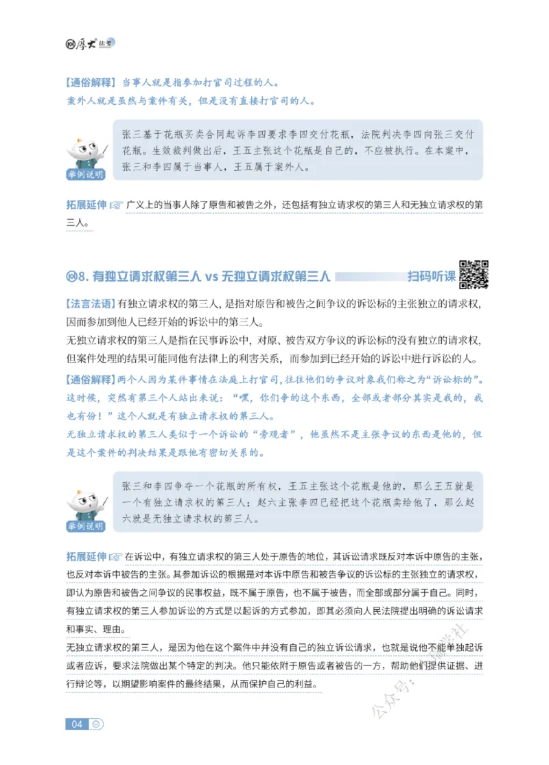 法考入门名词解释-民诉法_法考真题相关_名词解释篇_讲义