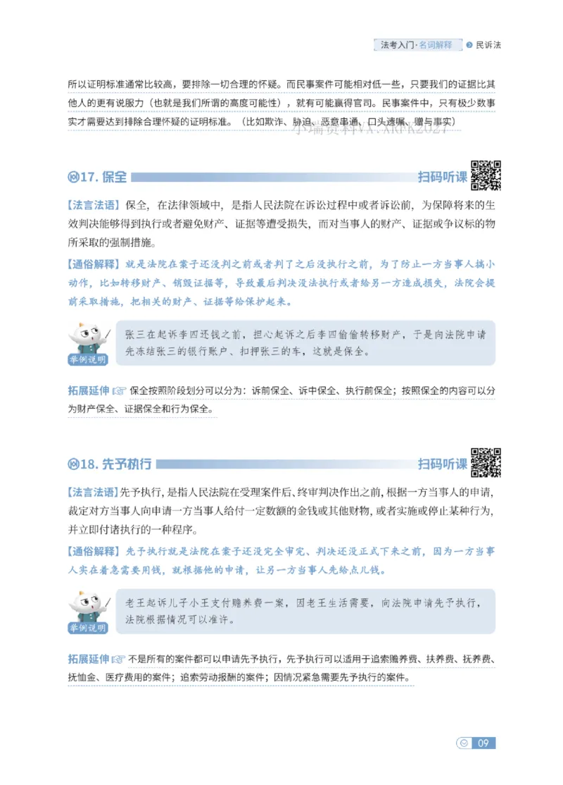 法考入门名词解释-民诉法_法考真题相关_名词解释篇_讲义
