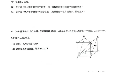 数学试题_2024年07月试卷_0704重庆市巴蜀中学校2023-2024学年高一下学期期末考试_重庆巴蜀中学校2026届高一下学期期末考试数学试题