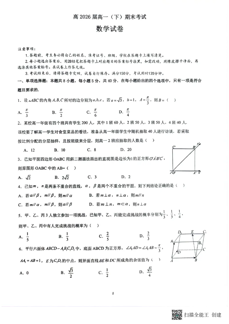 数学试题_2024年07月试卷_0704重庆市巴蜀中学校2023-2024学年高一下学期期末考试_重庆巴蜀中学校2026届高一下学期期末考试数学试题