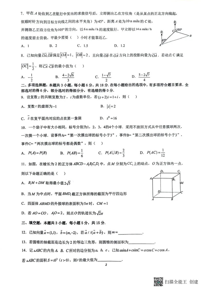 数学试题_2024年07月试卷_0704重庆市巴蜀中学校2023-2024学年高一下学期期末考试_重庆巴蜀中学校2026届高一下学期期末考试数学试题