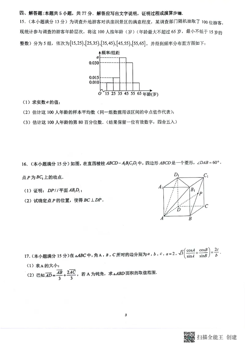 数学试题_2024年07月试卷_0704重庆市巴蜀中学校2023-2024学年高一下学期期末考试_重庆巴蜀中学校2026届高一下学期期末考试数学试题