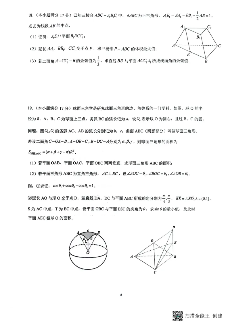 数学试题_2024年07月试卷_0704重庆市巴蜀中学校2023-2024学年高一下学期期末考试_重庆巴蜀中学校2026届高一下学期期末考试数学试题