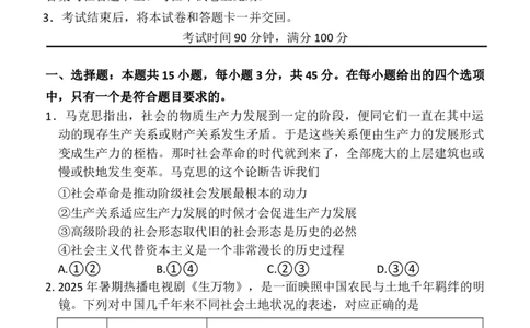 山东省济南市名校联考2025-2026学年高一上学期1月月考政治试题_2026年01月高一试卷_260128山东省济南市名校联考2025-2026学年高一上学期1月月考（全）