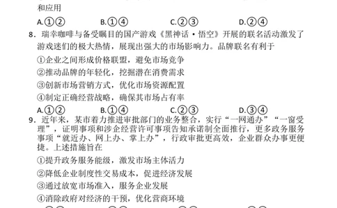 山东省济南市名校联考2025-2026学年高一上学期1月月考政治试题_2026年01月高一试卷_260128山东省济南市名校联考2025-2026学年高一上学期1月月考（全）